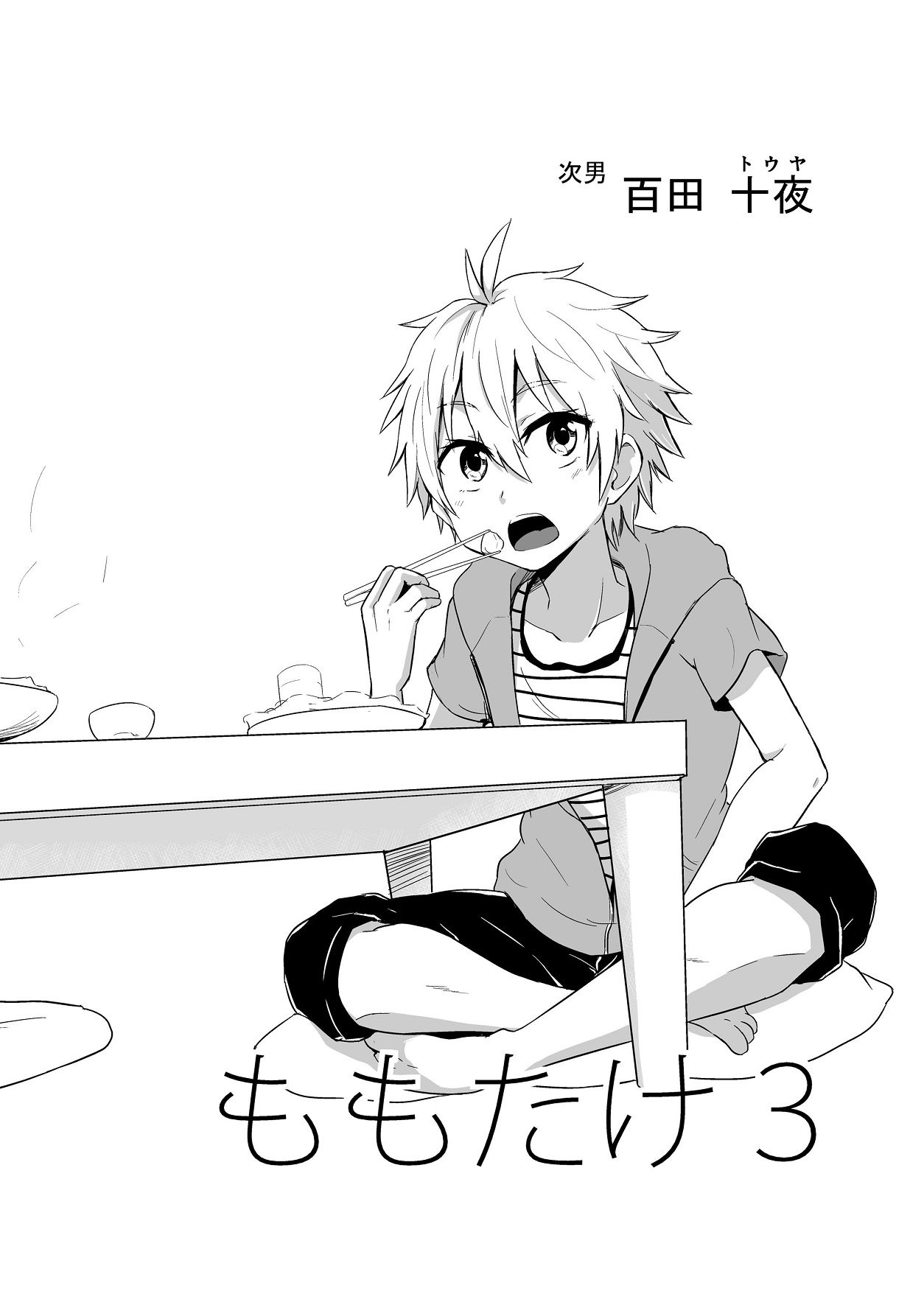 Momota-ke 3 page 6 full