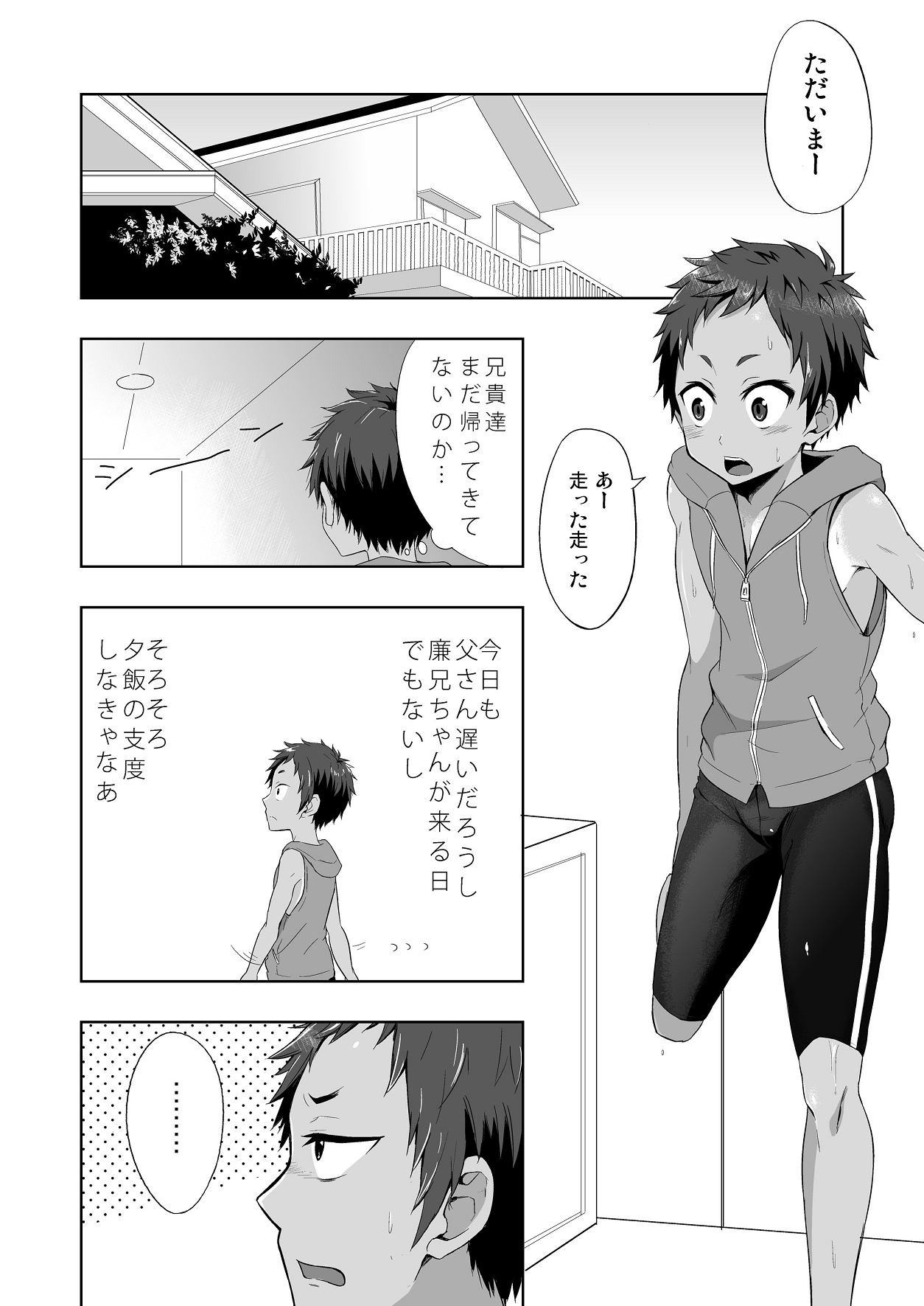 Momota-ke 3 page 8 full