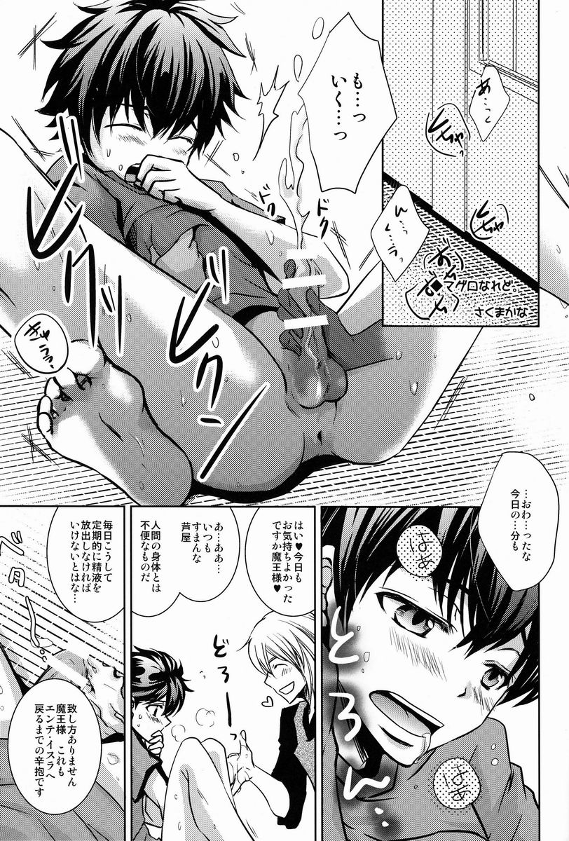 Maou-sama! Sore Dame na Yatsu! page 4 full