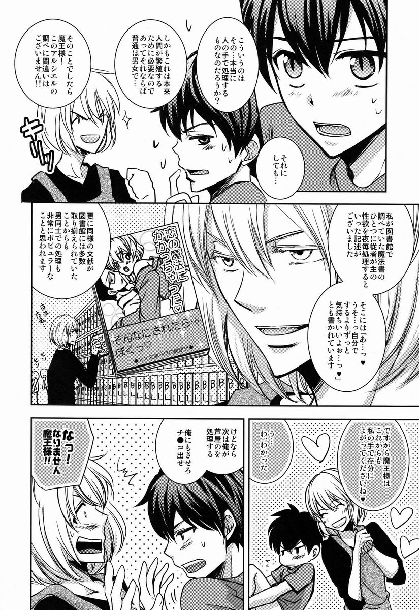 Maou-sama! Sore Dame na Yatsu! page 5 full