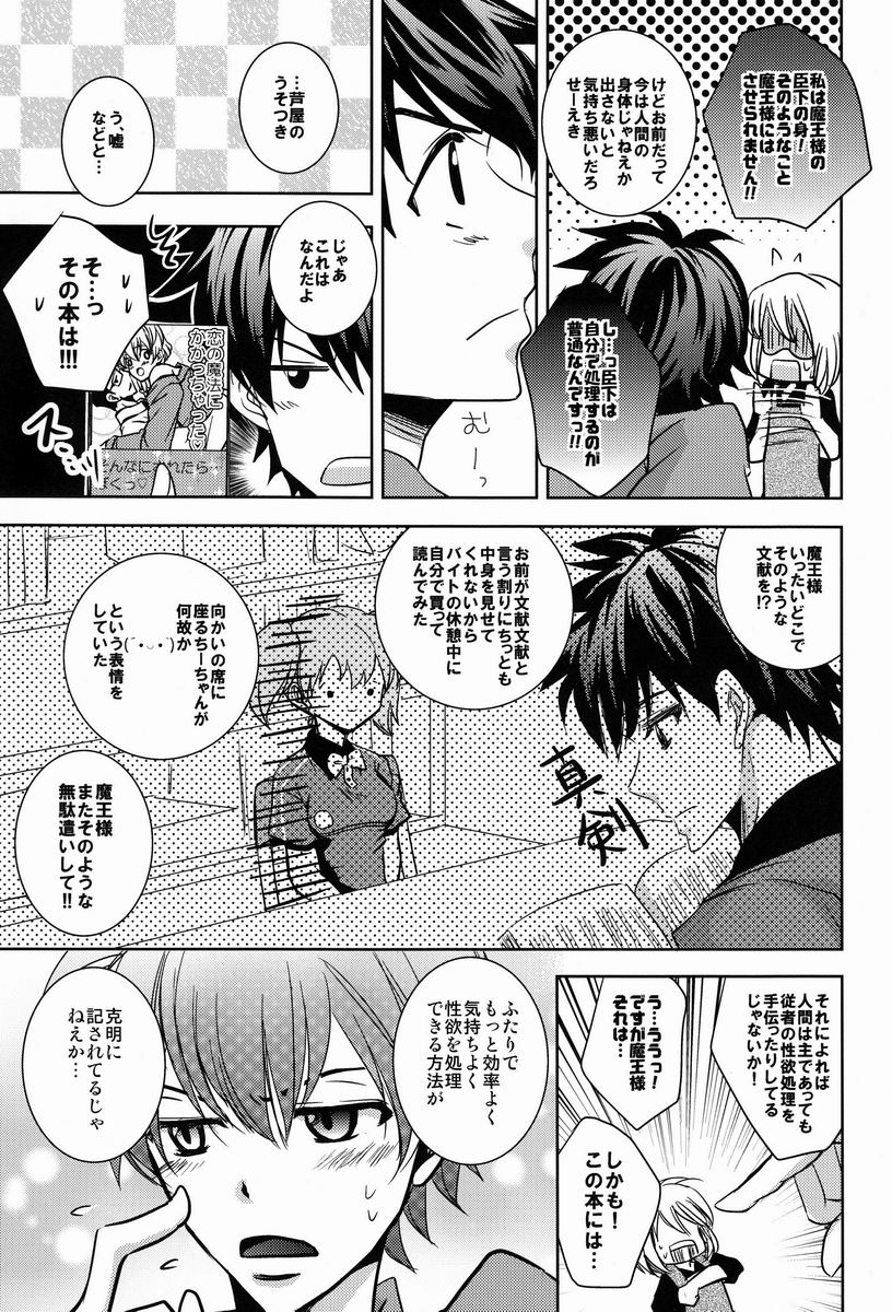 Maou-sama! Sore Dame na Yatsu! page 6 full