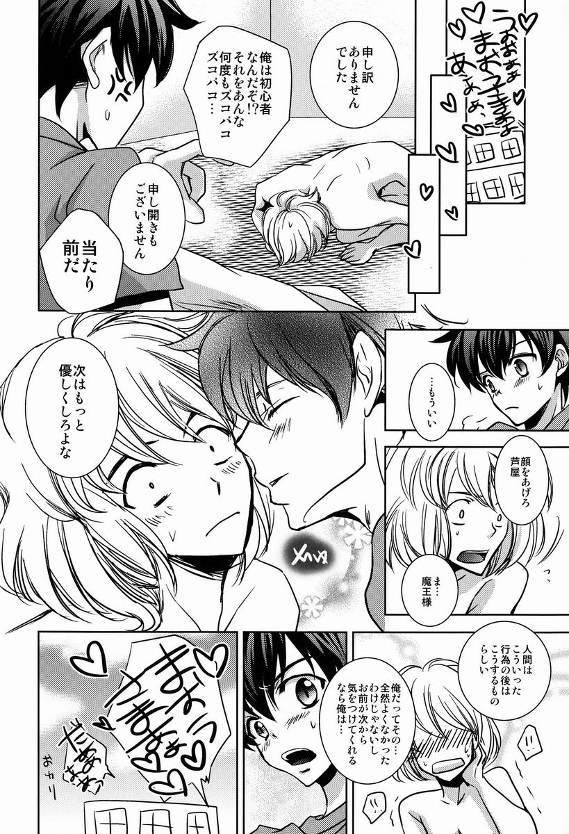 Maou-sama! Sore Dame na Yatsu! page 9 full
