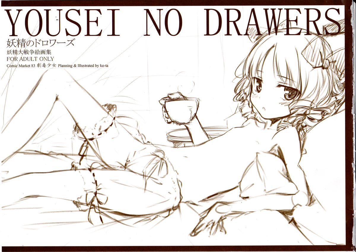 Yousei no Drawers page 2 full