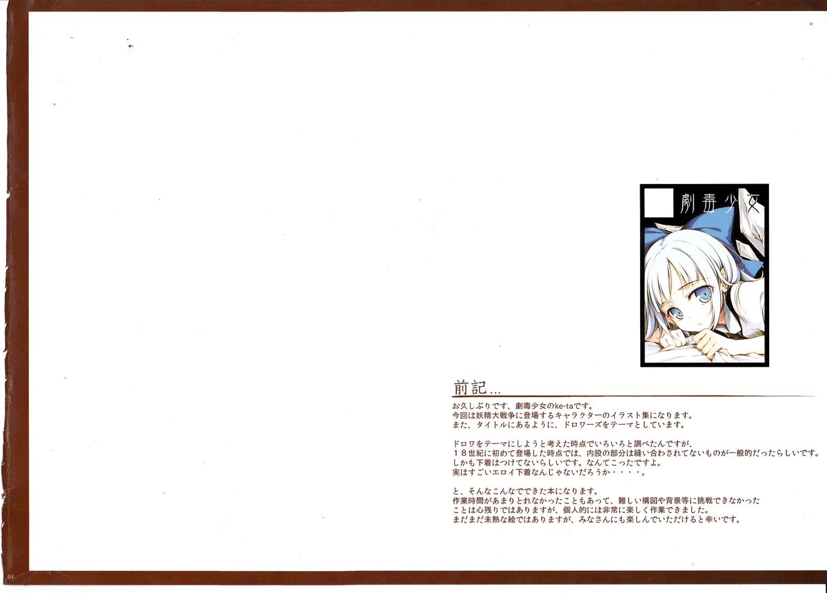 Yousei no Drawers page 3 full