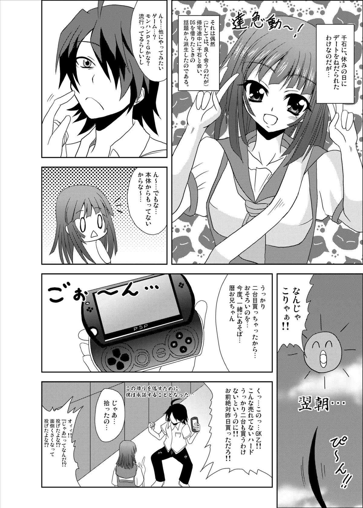 Nadeko Succubus page 5 full