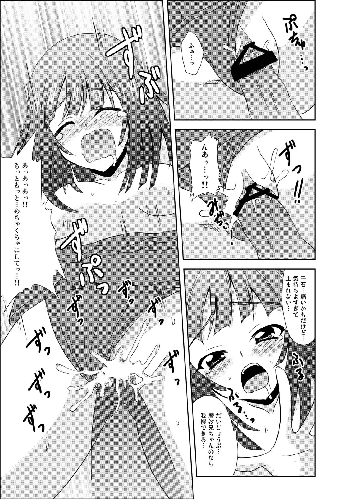 Nadeko Succubus page 8 full
