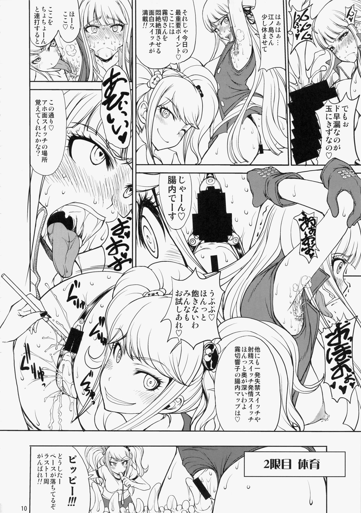 Enoshima-sensei no Chou Zetsubou-teki Zecchou Jugyou page 9 full