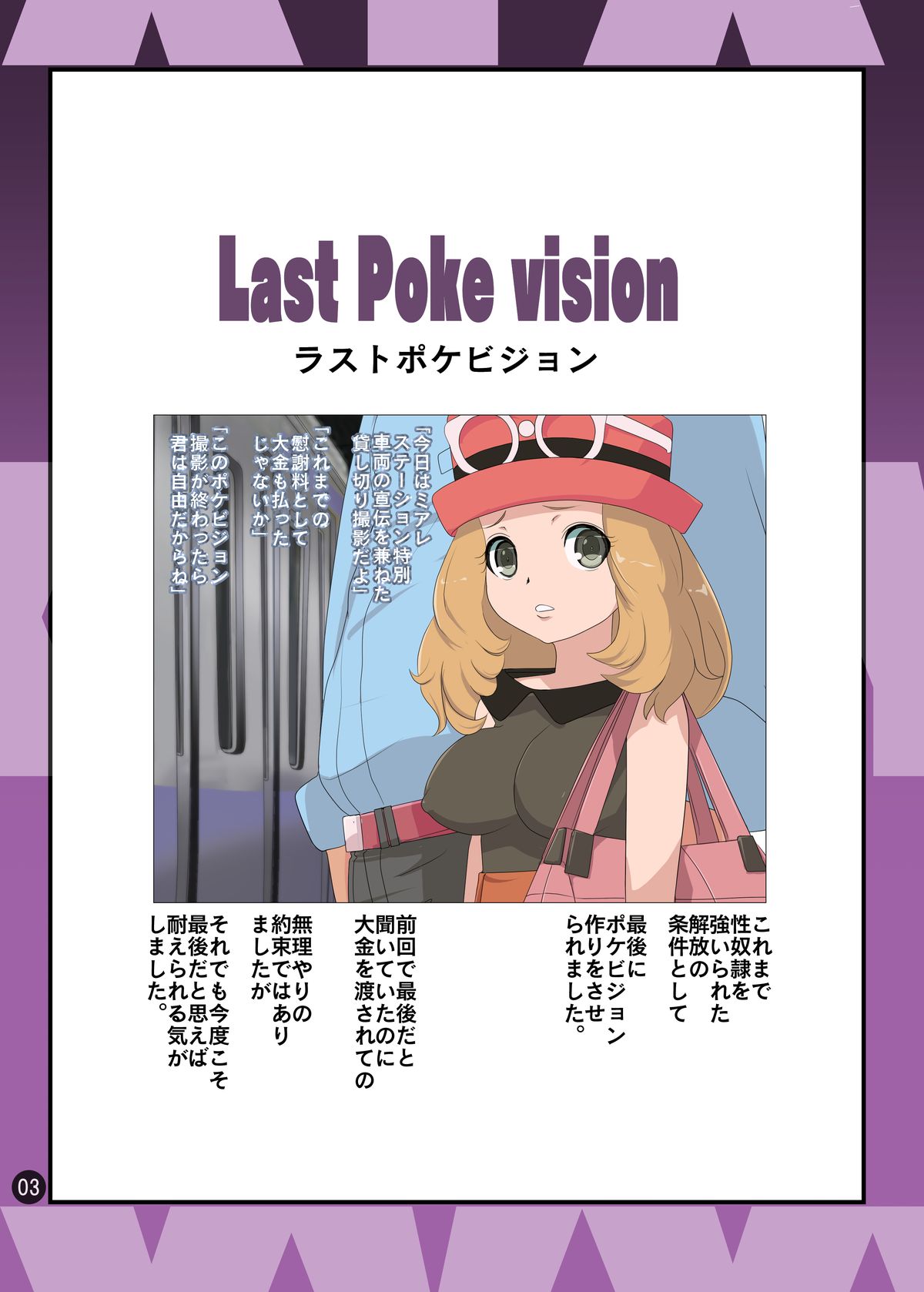 SERENA BOOK 3 Last Poke vision page 2 full