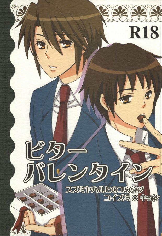 Bitter Valentine page 1 full