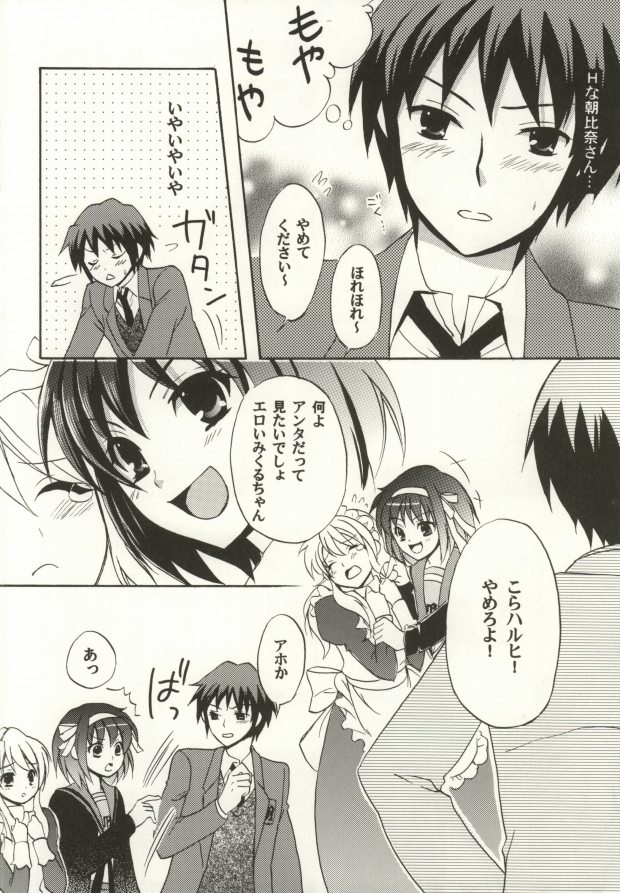 Bitter Valentine page 5 full