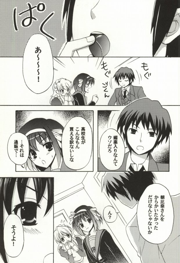 Bitter Valentine page 6 full