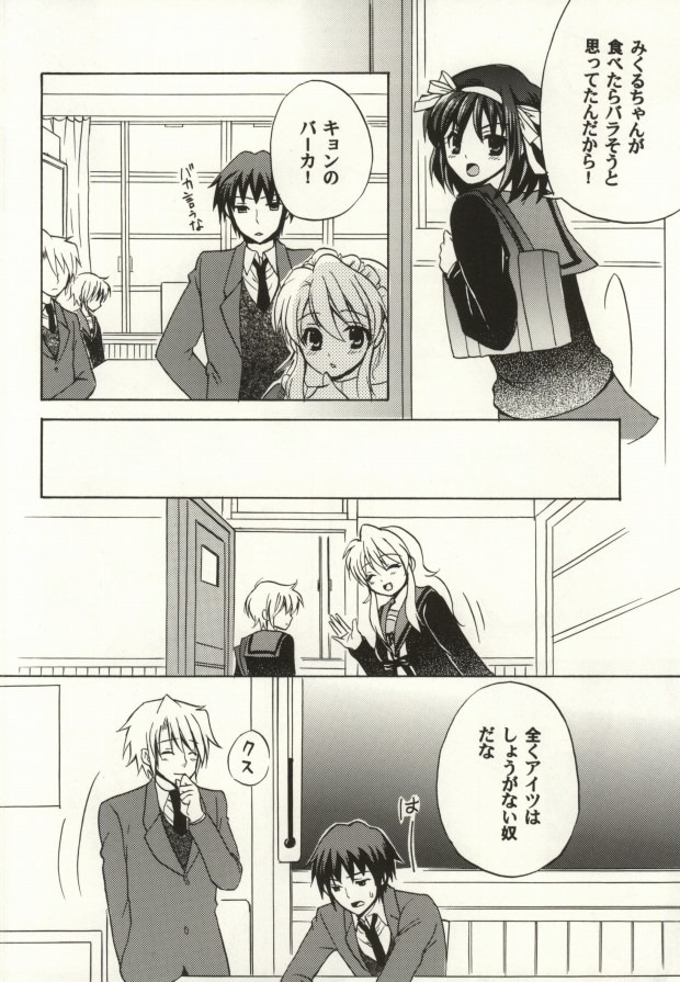 Bitter Valentine page 7 full