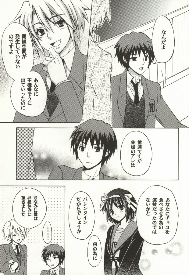 Bitter Valentine page 8 full