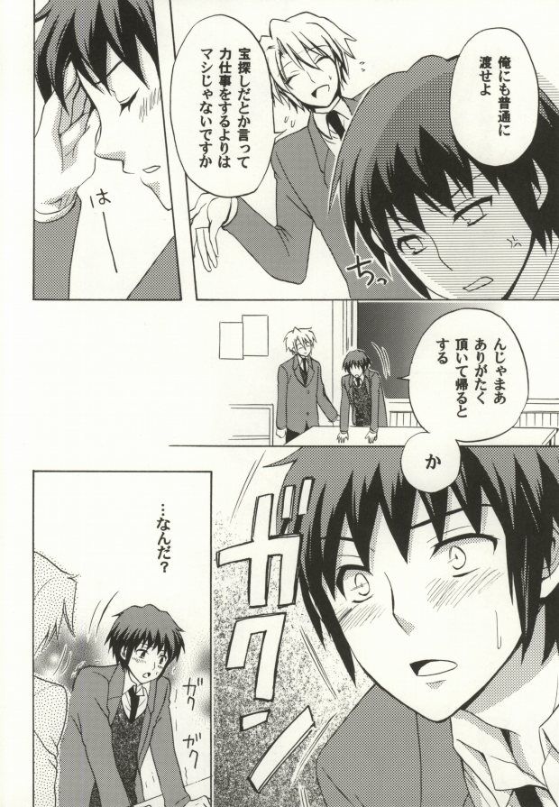 Bitter Valentine page 9 full