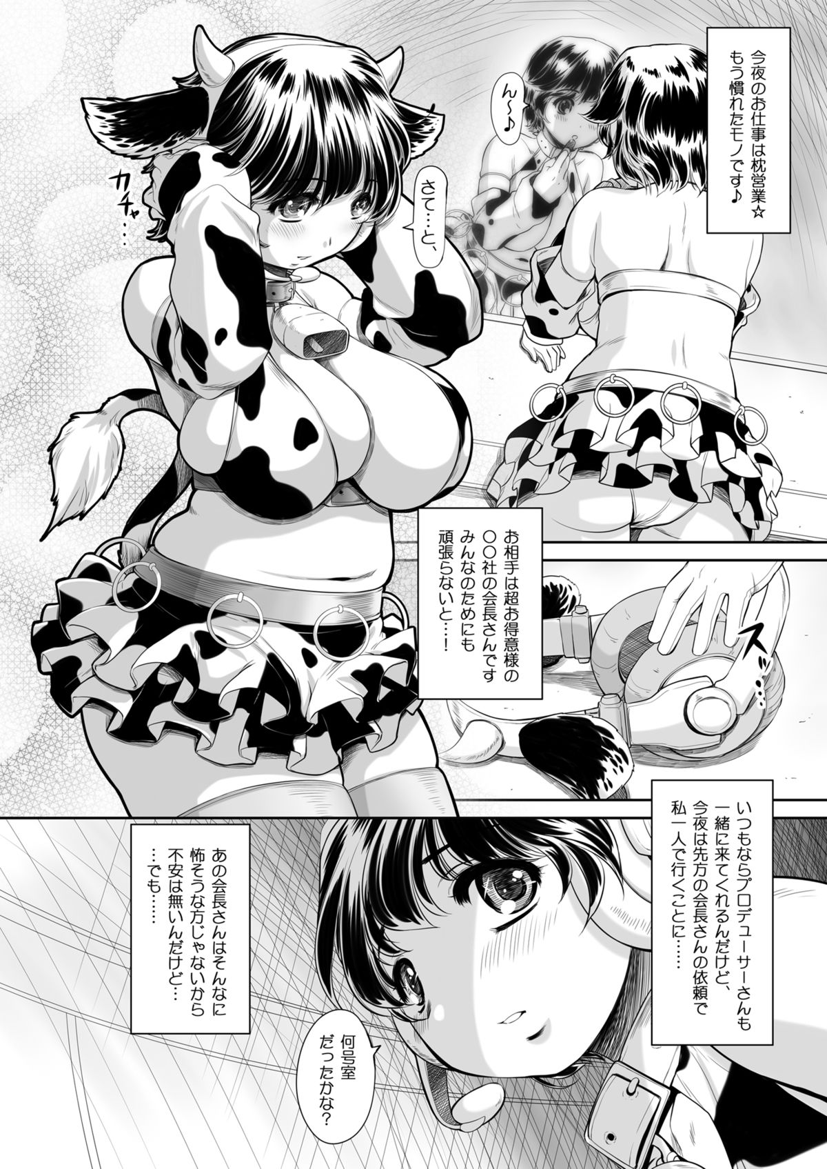 Sakunyuu Otome Niban Shibori page 4 full