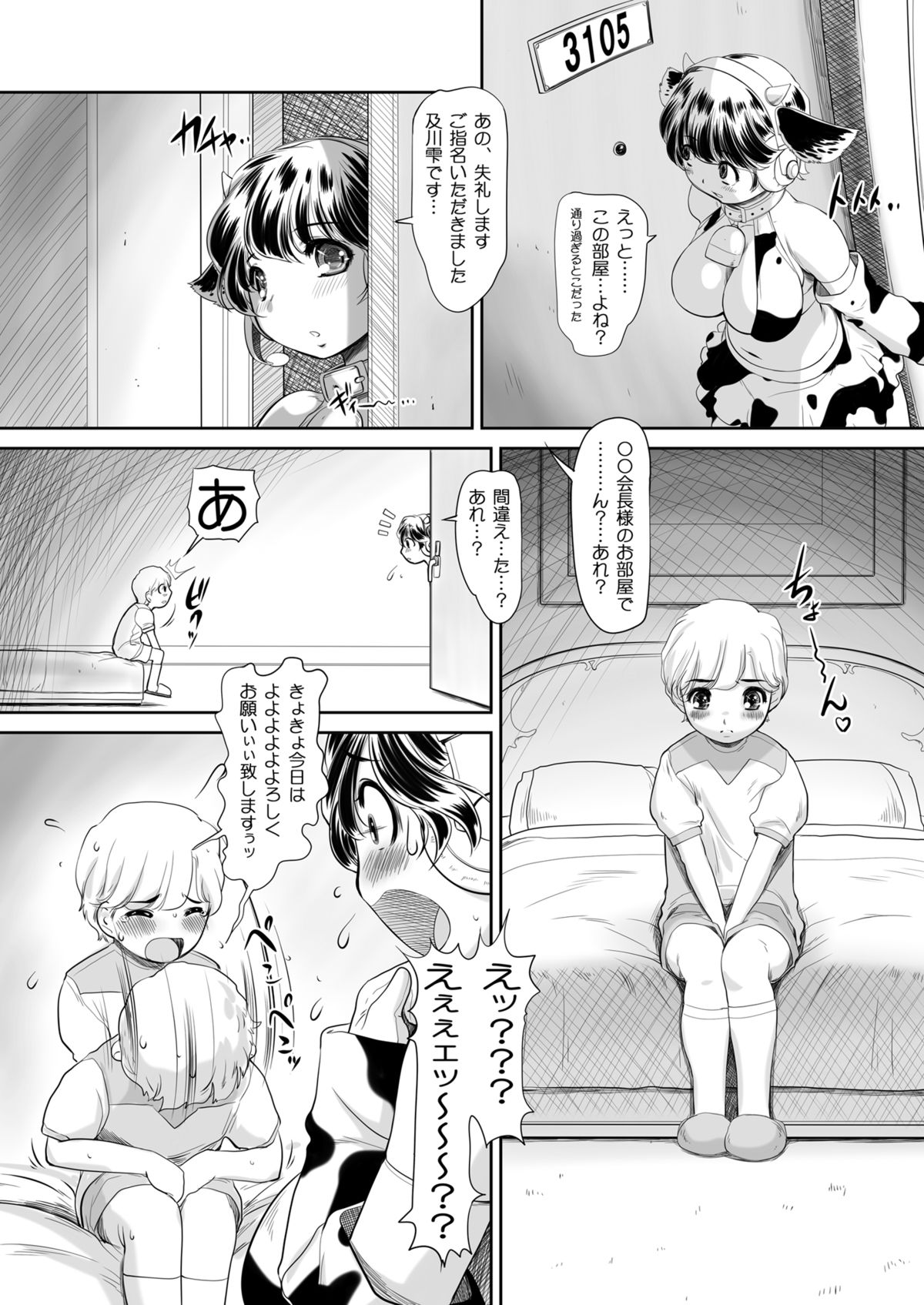 Sakunyuu Otome Niban Shibori page 6 full