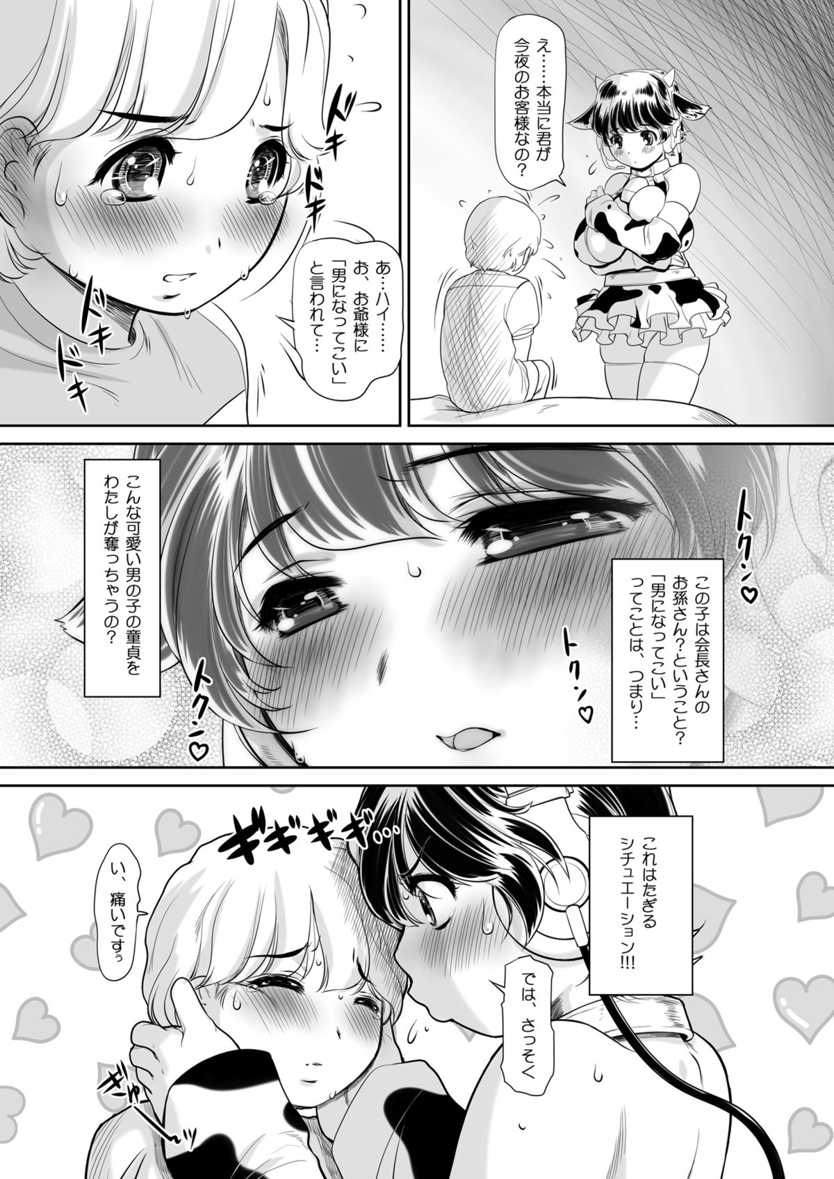Sakunyuu Otome Niban Shibori page 7 full