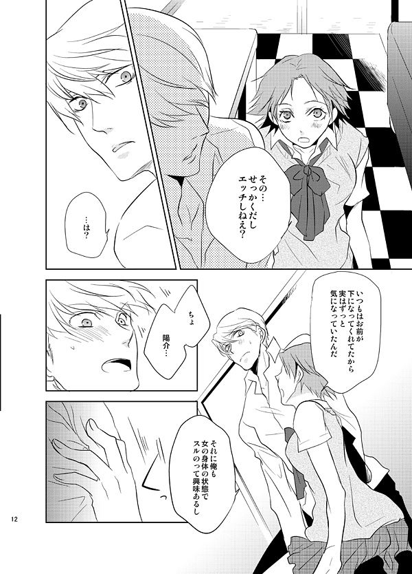 Presumption of Innocence page 10 full