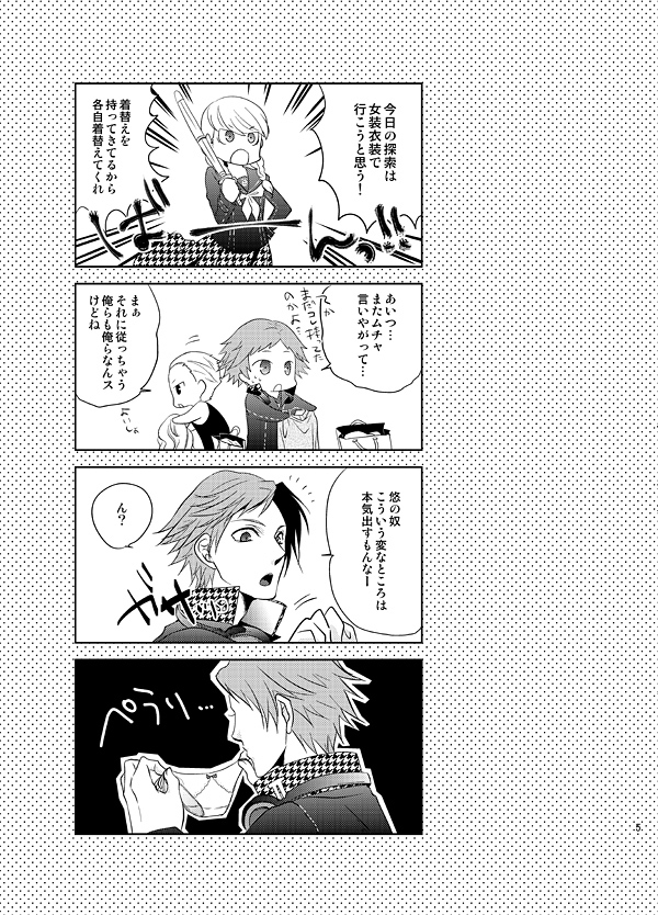 Presumption of Innocence page 3 full