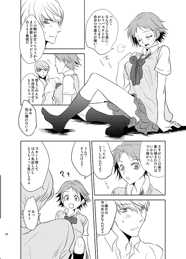 Presumption of Innocence page 8 full