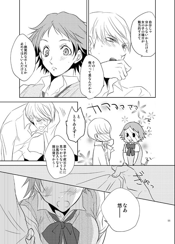 Presumption of Innocence page 9 full