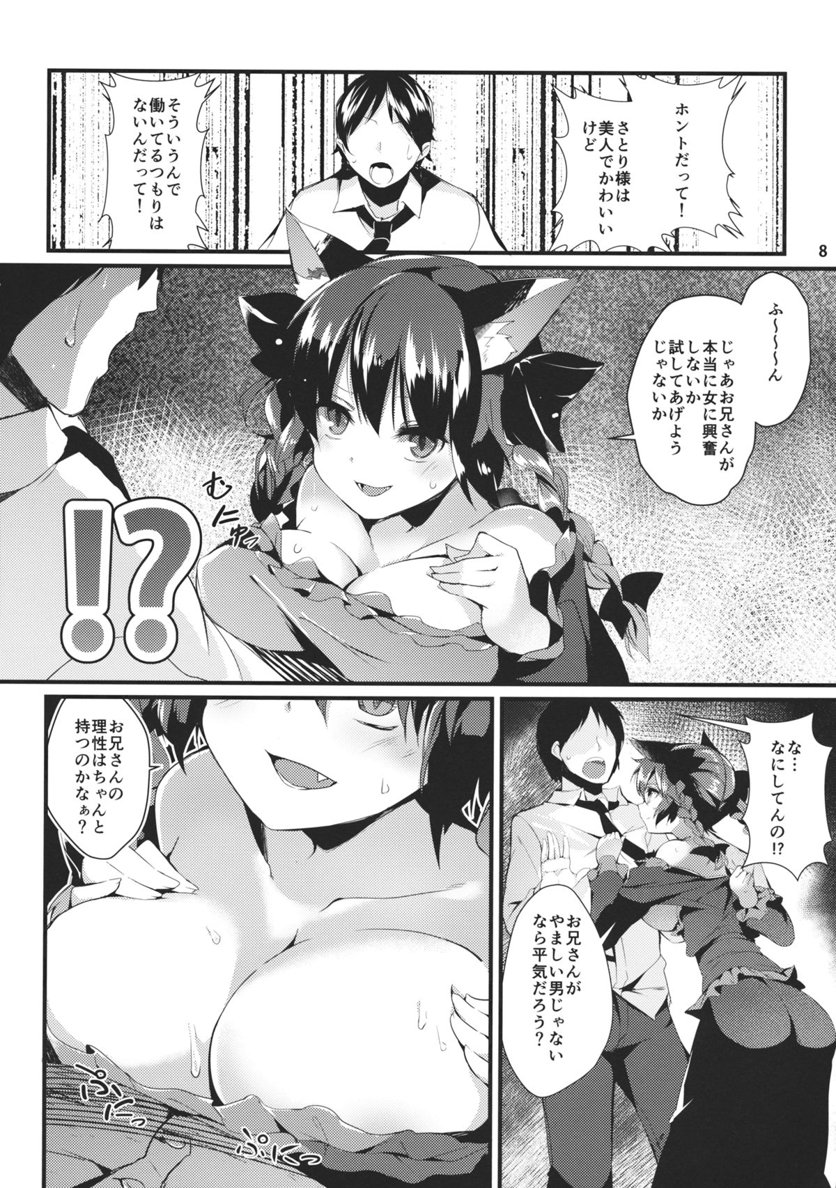 Neko no Kimochi wa Futeikei page 7 full