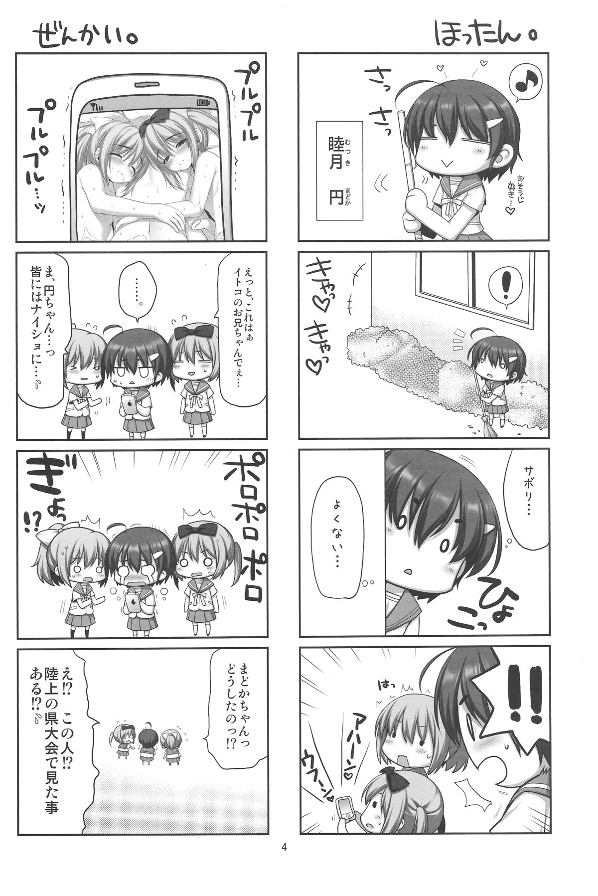Kawaii Kouhai ni Otosaresou page 3 full
