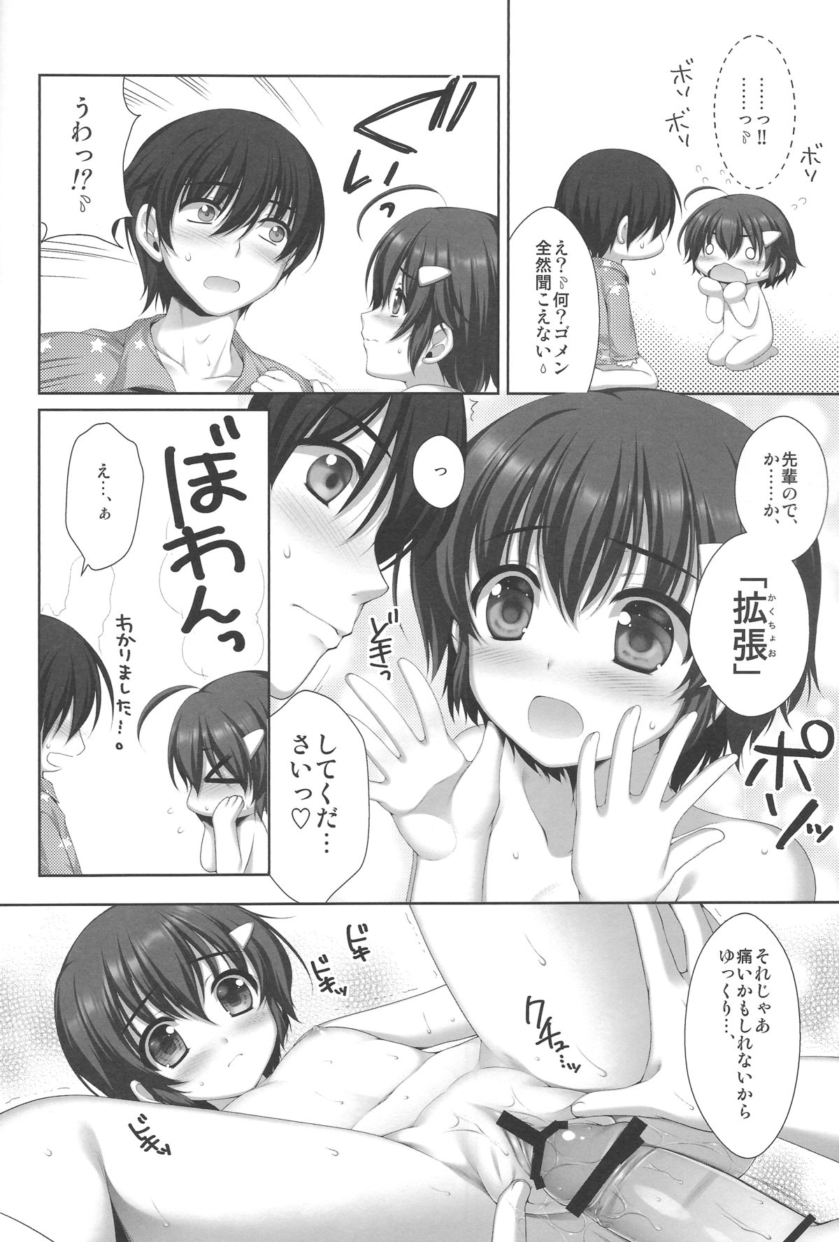 Kawaii Kouhai ni Otosaresou page 7 full