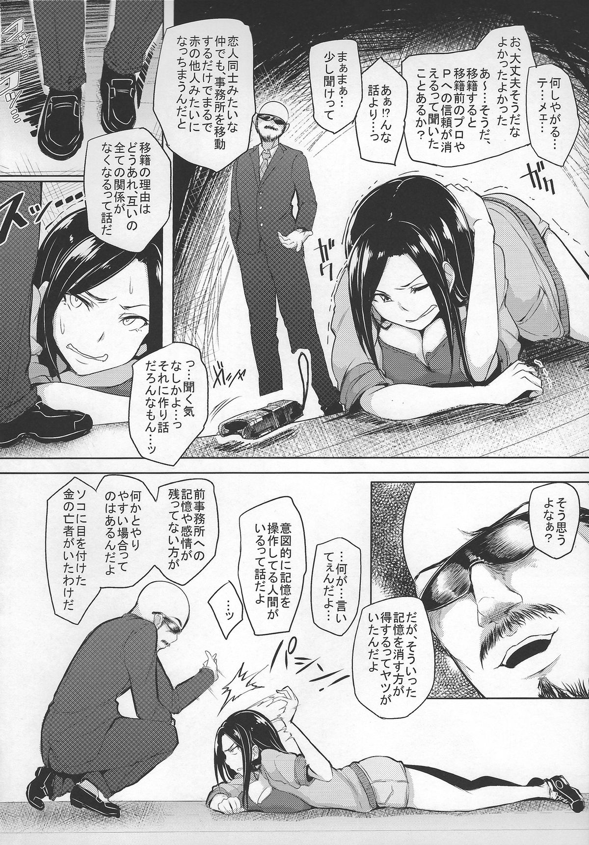 Shinai Max Mattanashi! page 7 full