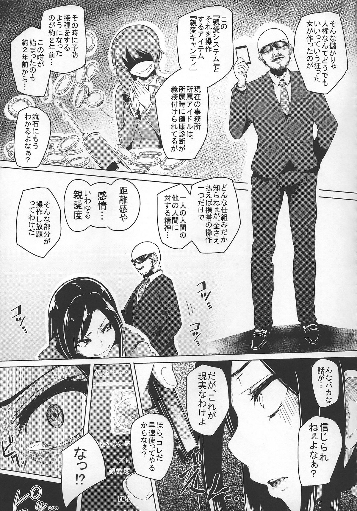 Shinai Max Mattanashi! page 8 full