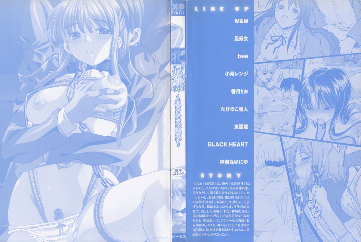 Medorei ~Okasareta Houkago~ page 3 full