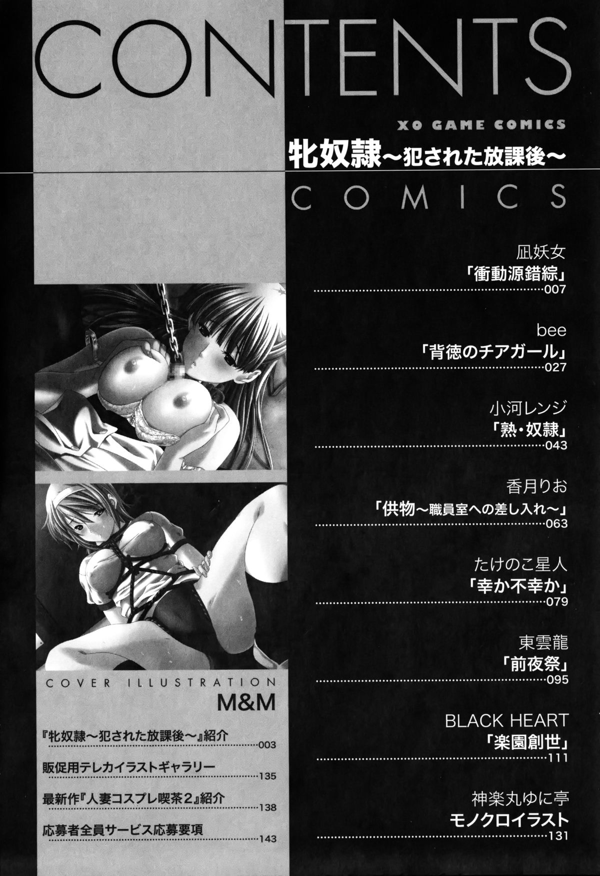 Medorei ~Okasareta Houkago~ page 5 full