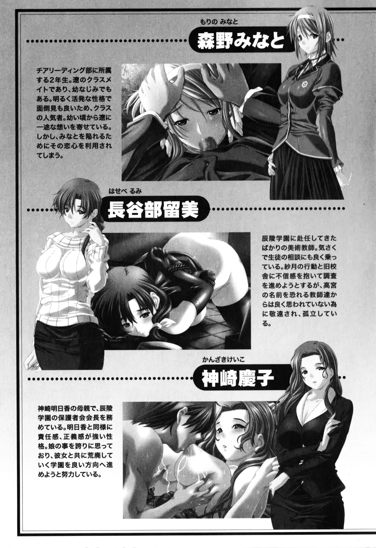 Medorei ~Okasareta Houkago~ page 8 full