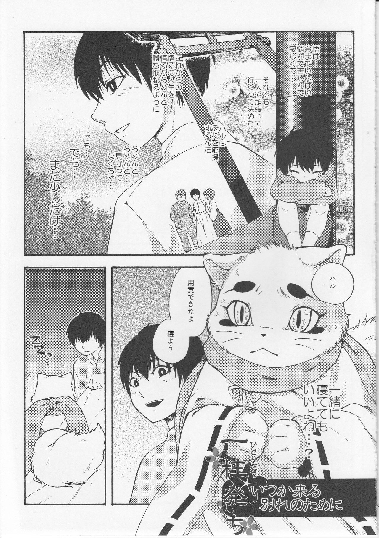 Hitoridachi page 4 full