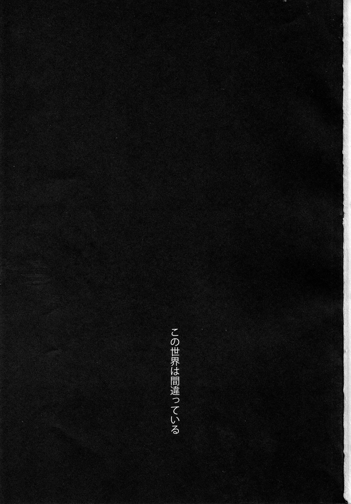 WRONG WORLD page 3 full