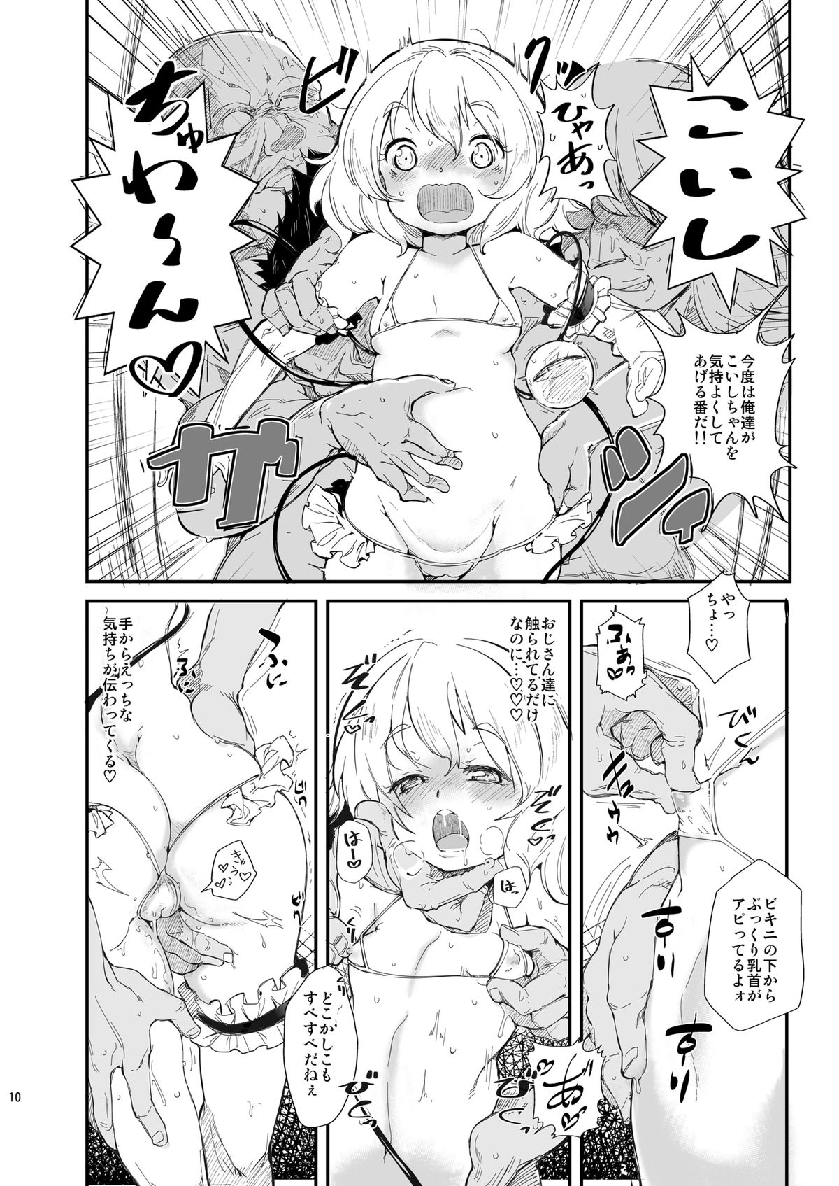 Miryoku-teki na Kanojo page 9 full