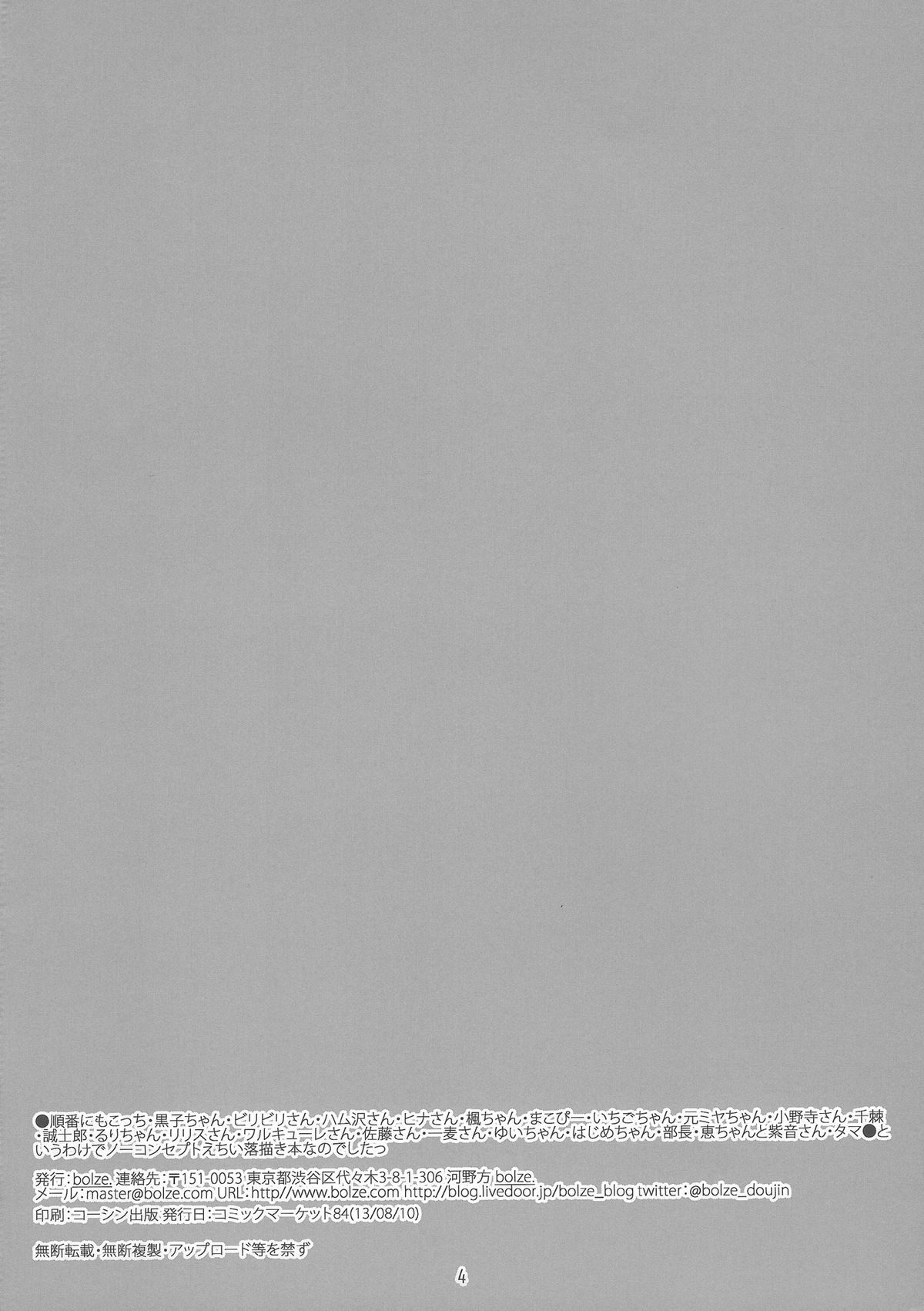 Rakugaki 2 page 4 full