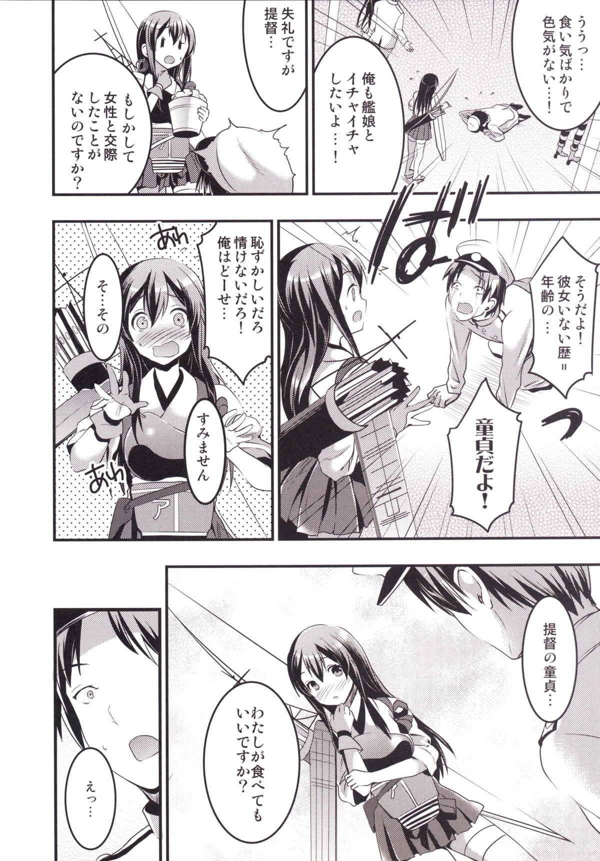 Oomori Akagi - Akagi Hon Soushuuhen page 5 full