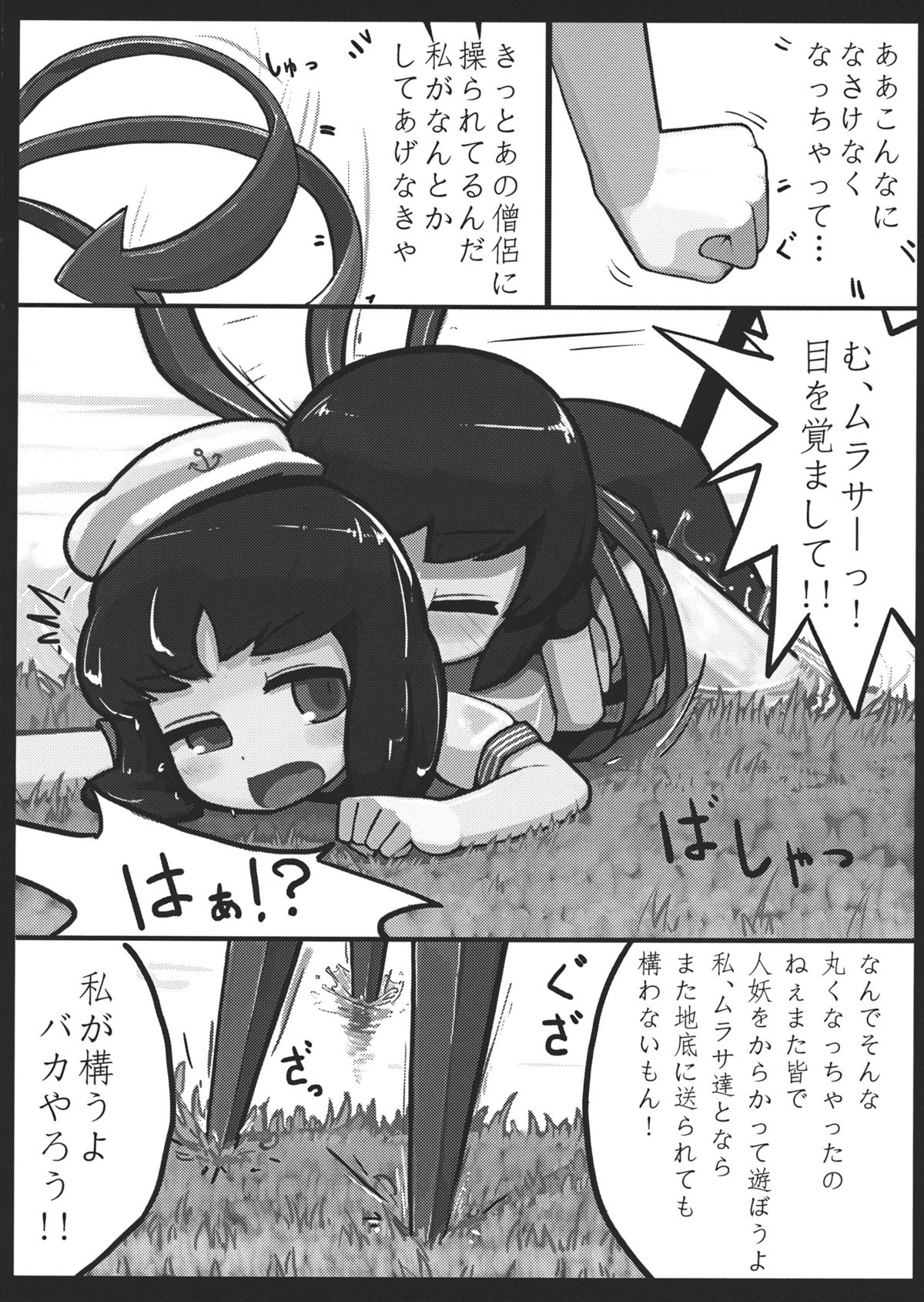 Nue x Murasa Shunga page 10 full