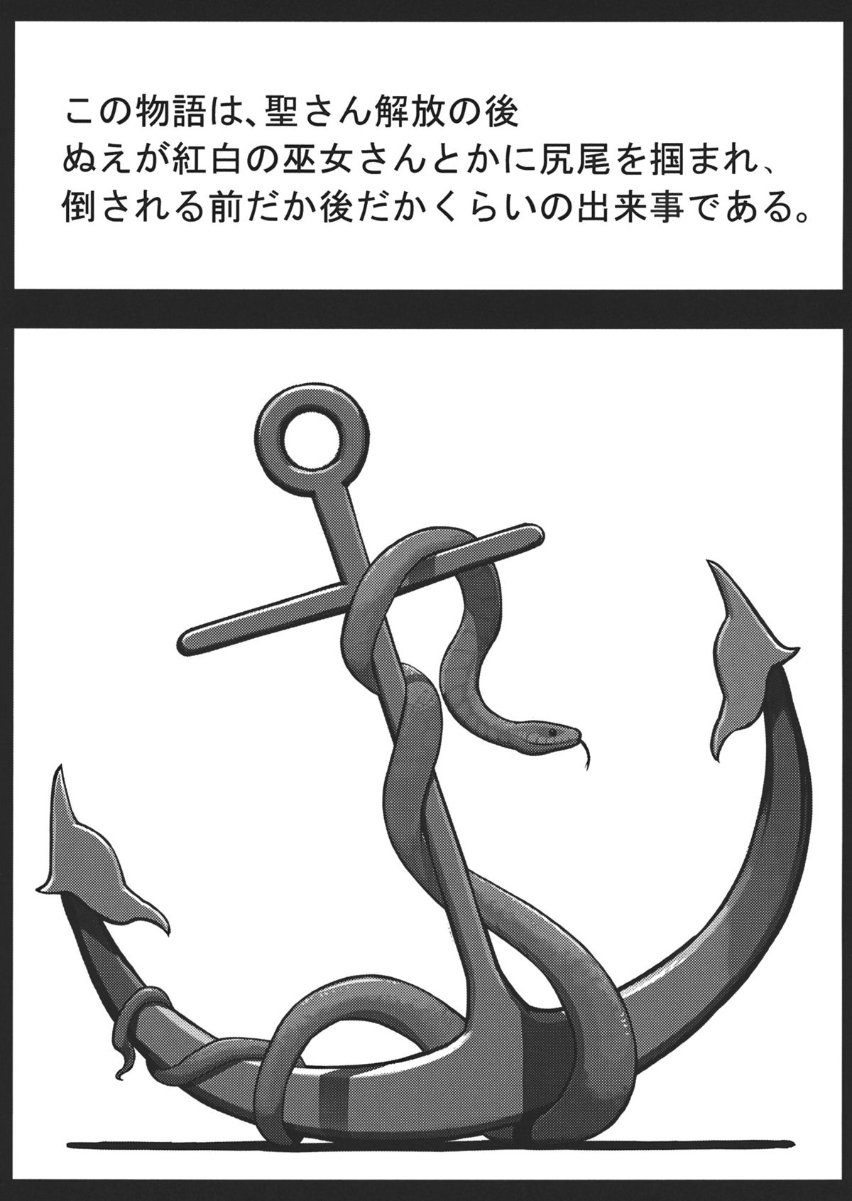 Nue x Murasa Shunga page 4 full