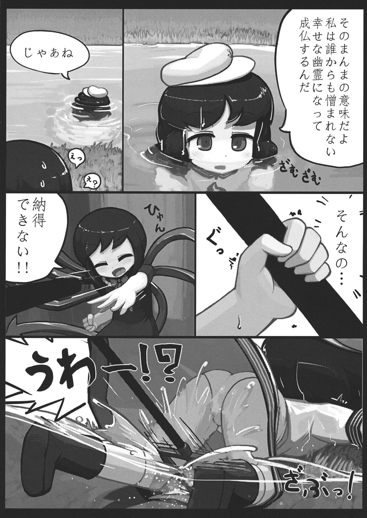 Nue x Murasa Shunga page 8 full