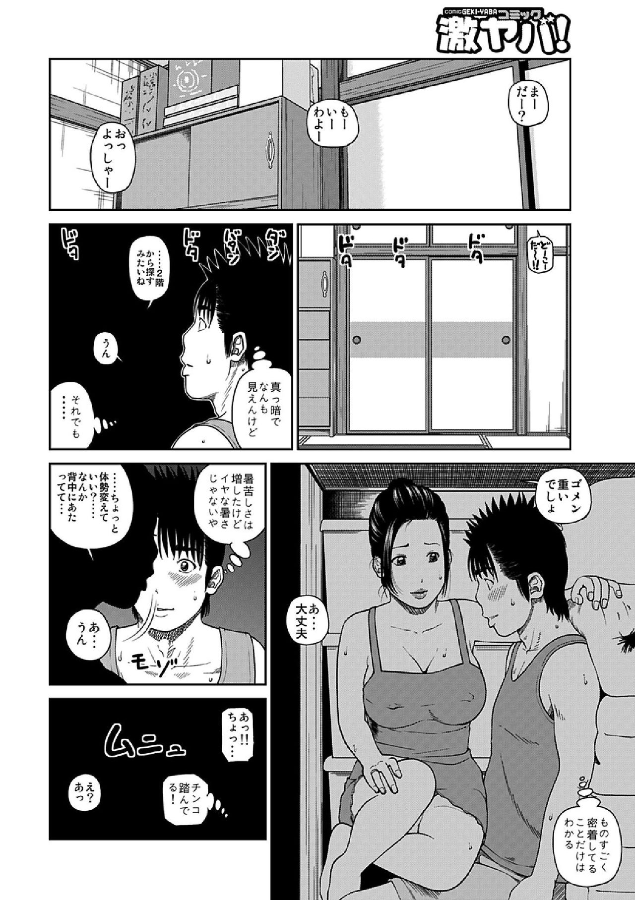 WEB Ban COMIC Gekiyaba! Vol. 41 page 6 full