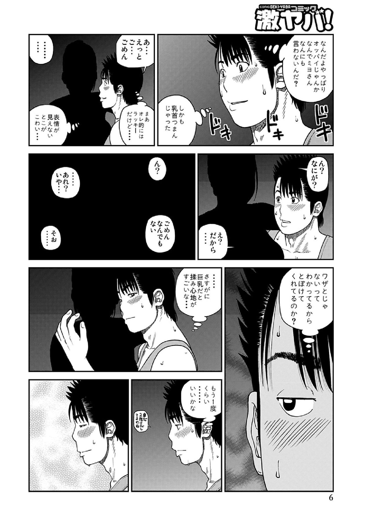 WEB Ban COMIC Gekiyaba! Vol. 41 page 8 full