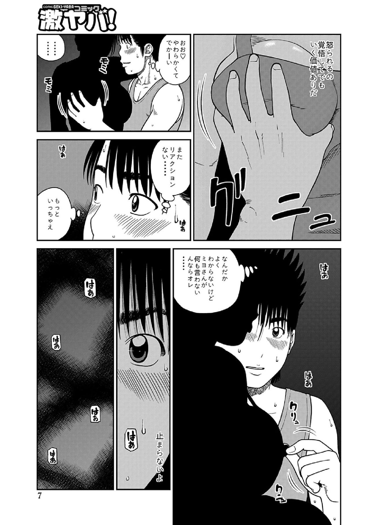 WEB Ban COMIC Gekiyaba! Vol. 41 page 9 full