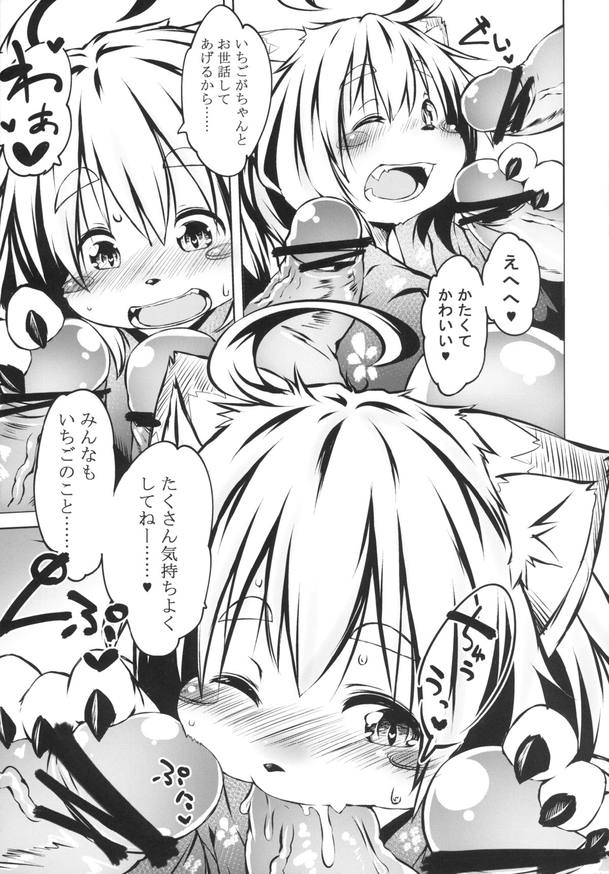 Ichigo Ichie page 5 full