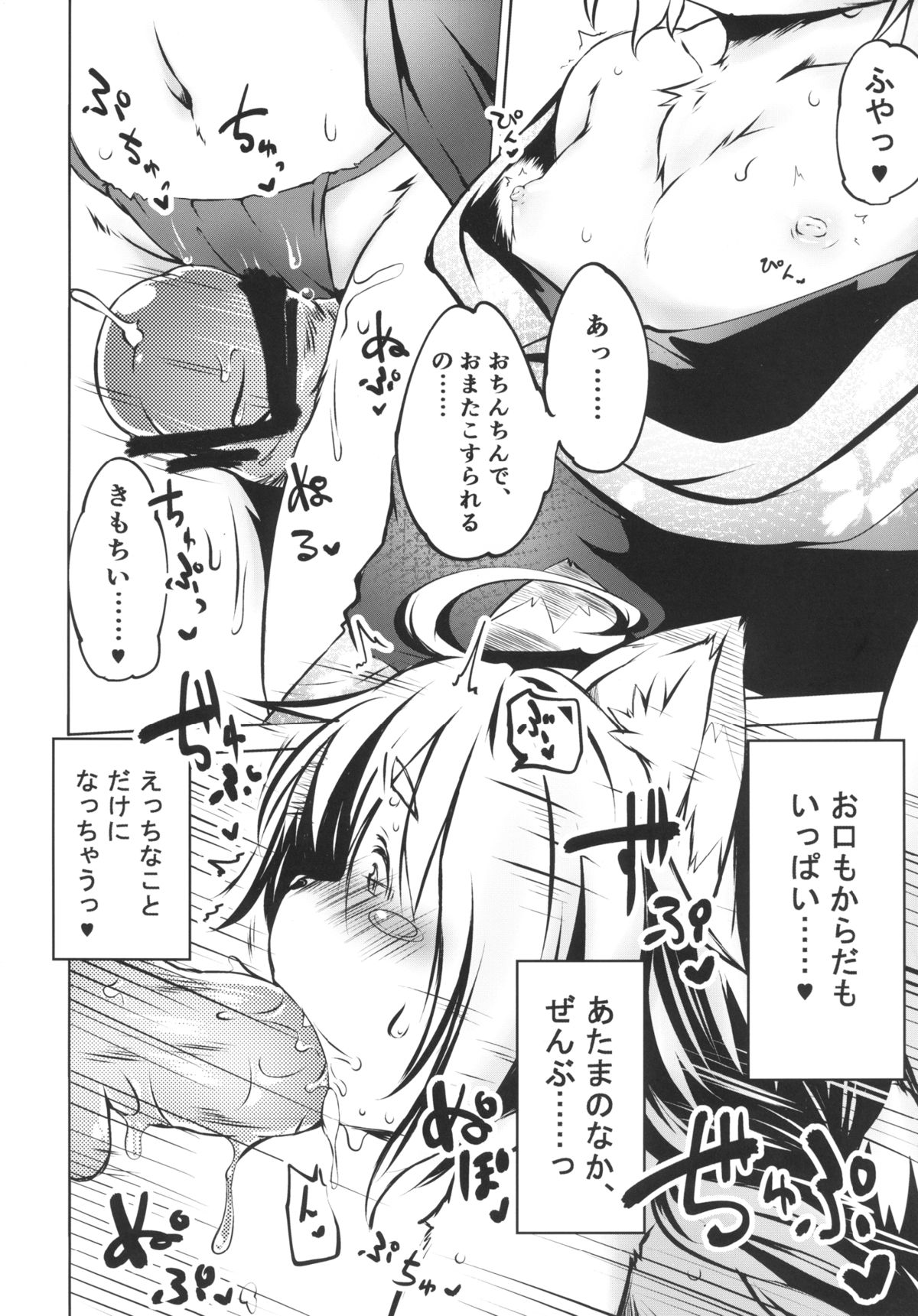 Ichigo Ichie page 6 full