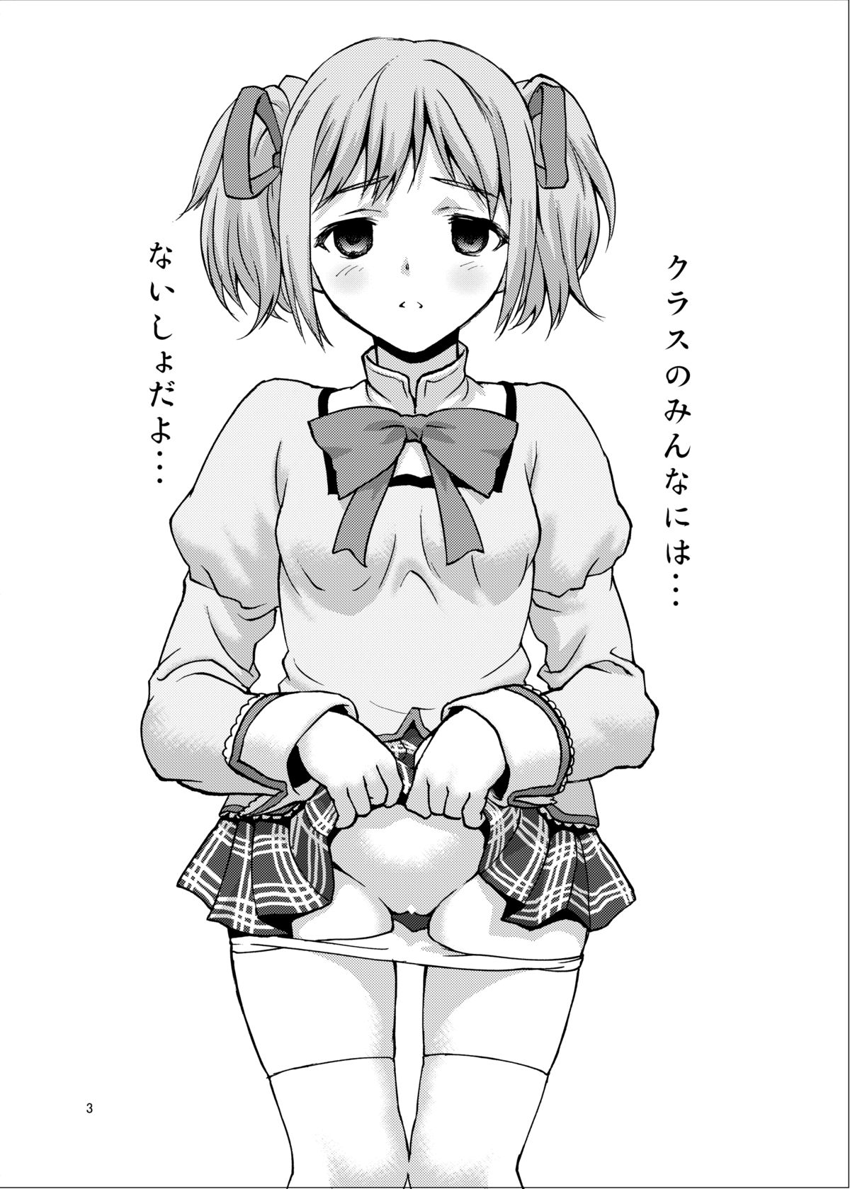 Class no Minna ni wa Naisho Dayo! page 3 full