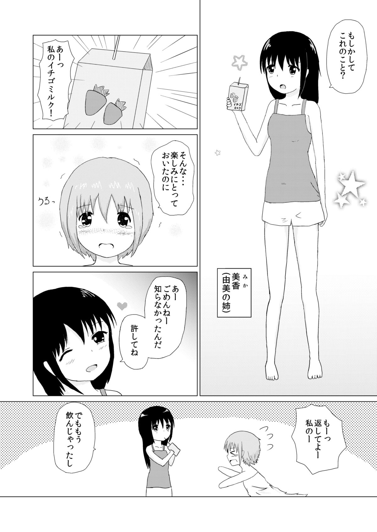 Imouto x Ane Kusuguri Gyakushuu! page 5 full