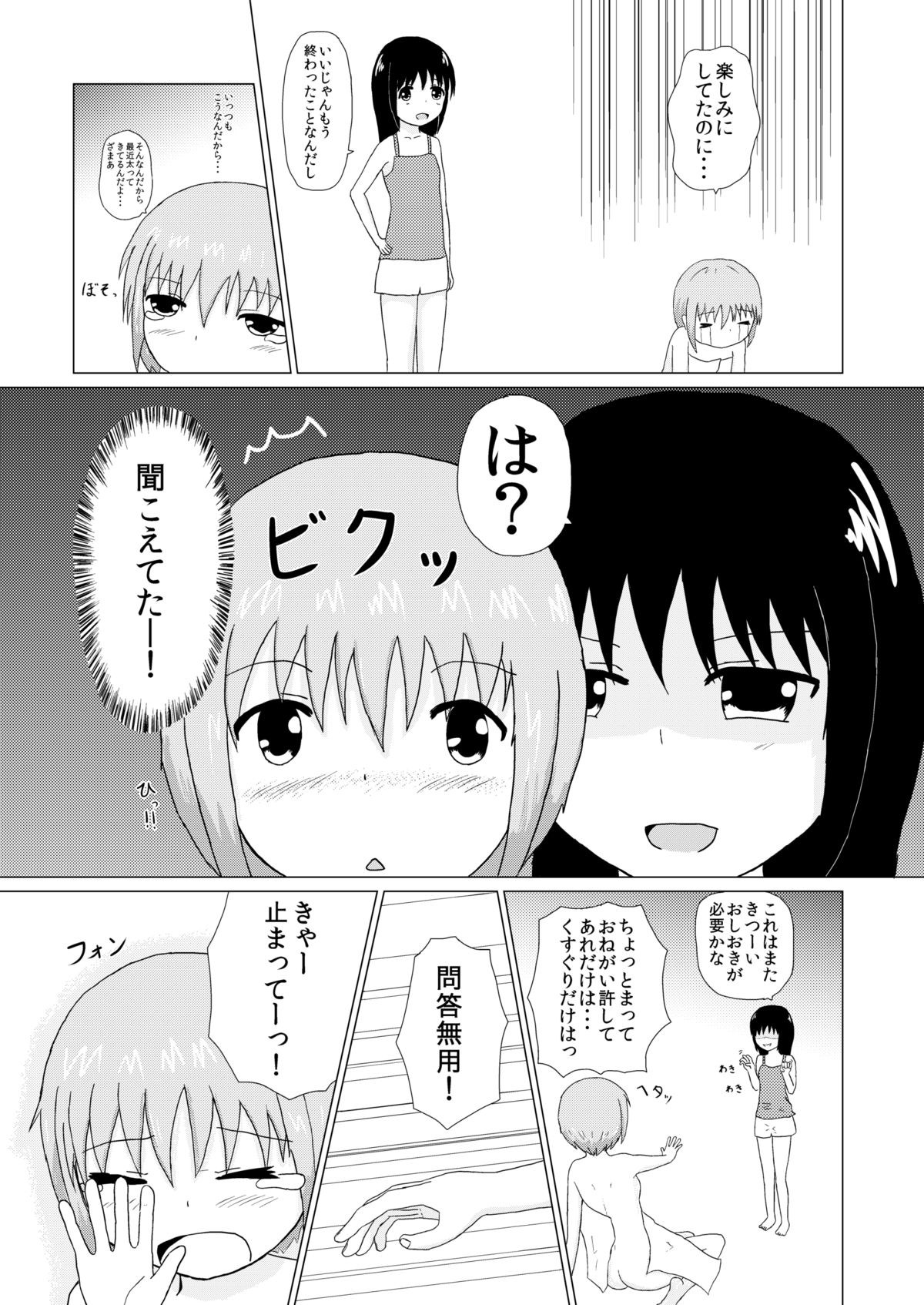 Imouto x Ane Kusuguri Gyakushuu! page 6 full