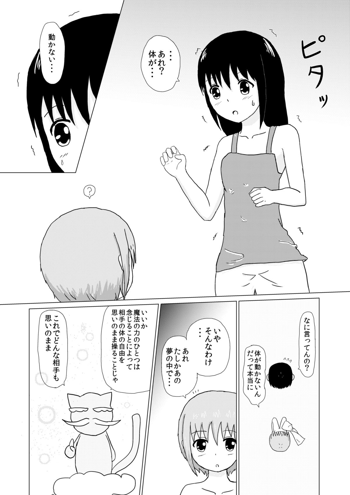Imouto x Ane Kusuguri Gyakushuu! page 7 full